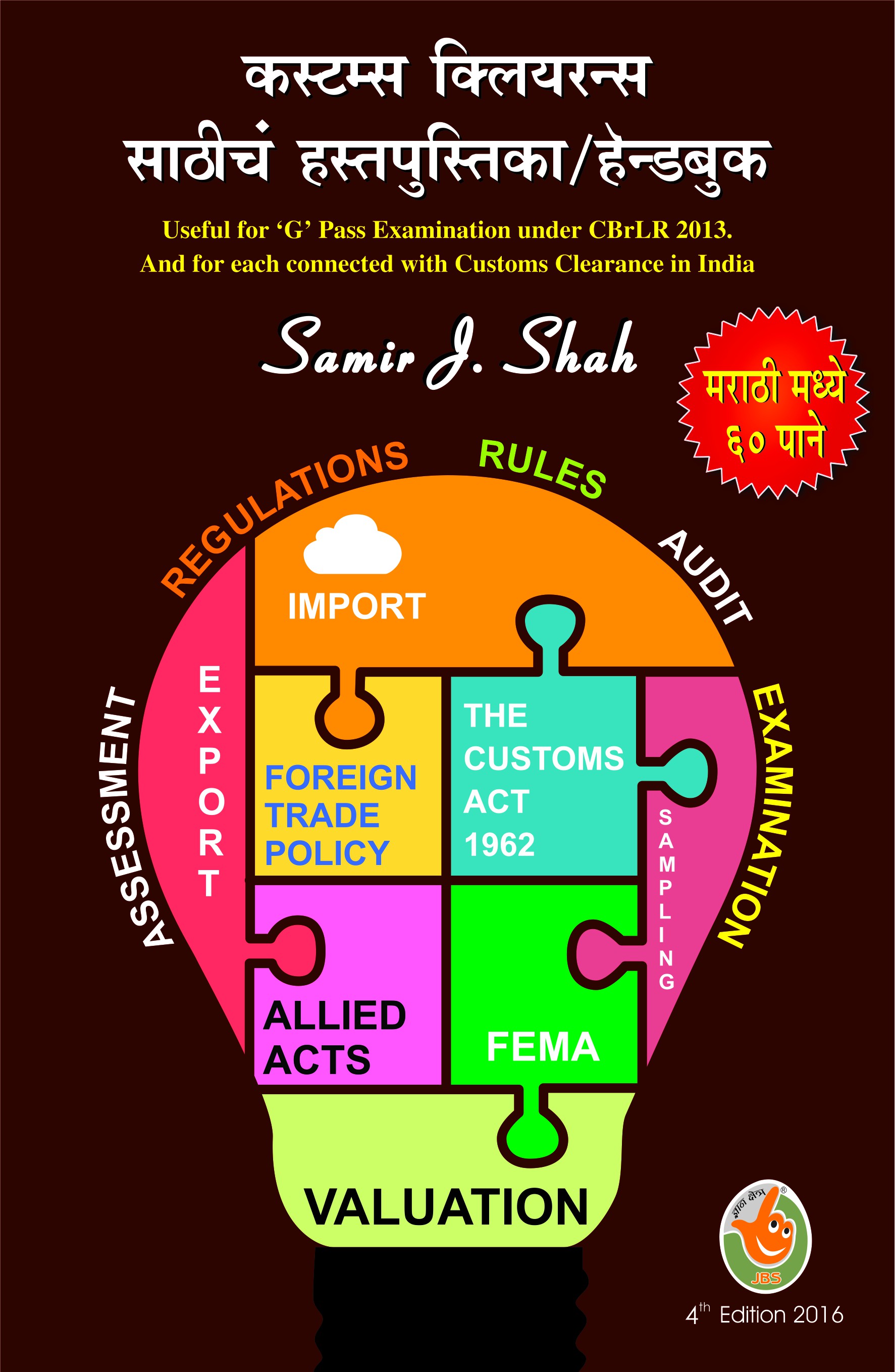 Handbook for Customs Clearance - Marathi