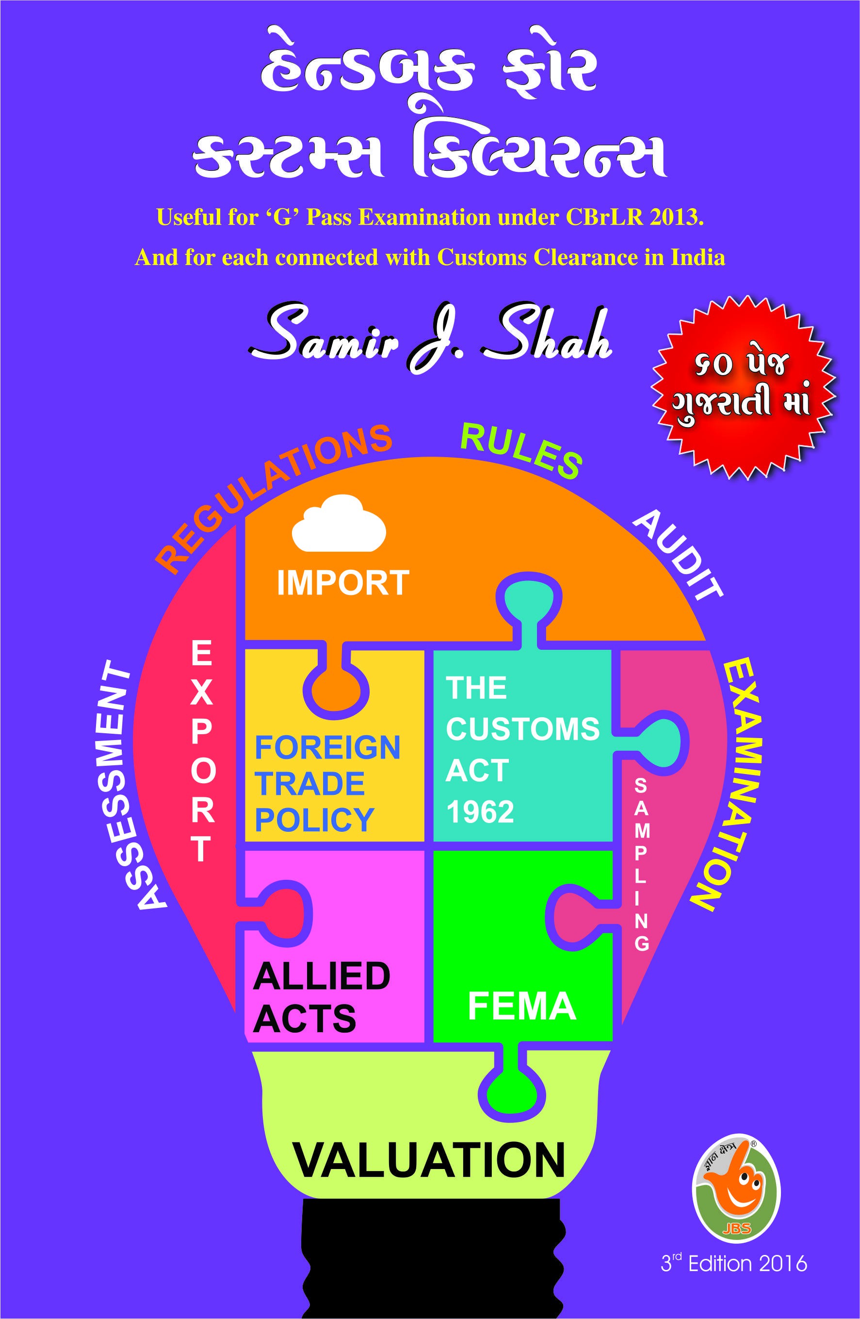 Handbook for Customs Clearance - Gujarati